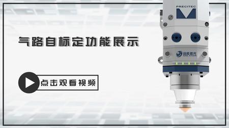 气路自锁定功能展示